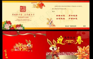 国税局2011年贺卡图片