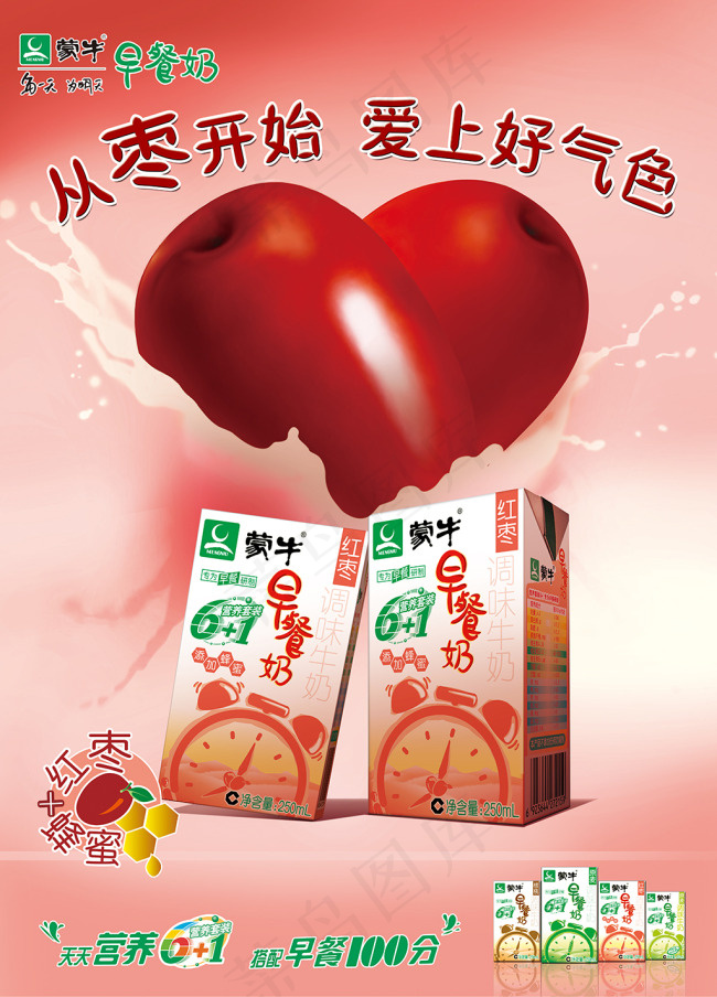蒙牛红枣早餐奶(3622X5039(DPI:200))psd模版下载