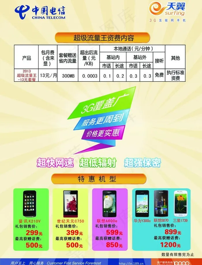 电信宣传单图片psd模版下载