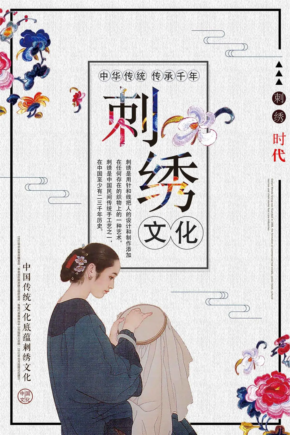 中国传统刺绣文化宣传海报设计(3543X5315(DPI:150))psd模版下载