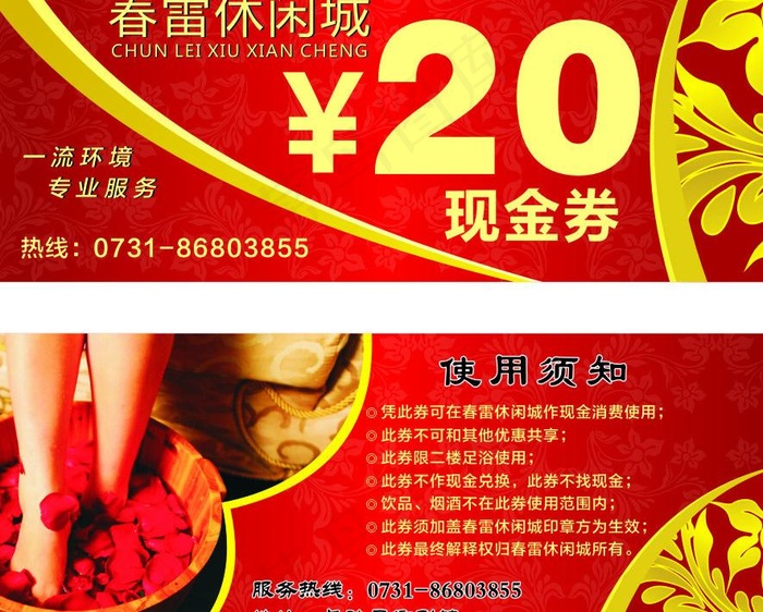 休闲城足浴现金券图片cdr矢量模版下载