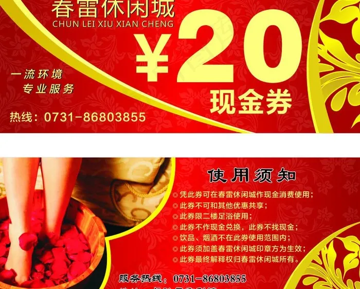 休闲城足浴现金券图片cdr矢量模版下载