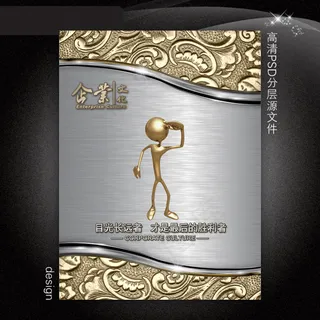 金色高档企业文化展板PSD模板下载...