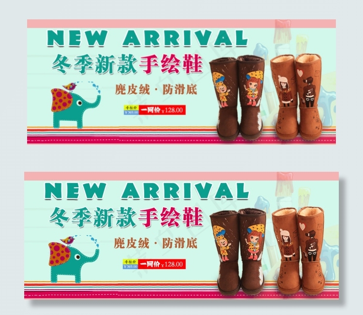 可爱甜蜜手绘雪地靴psd模版下载