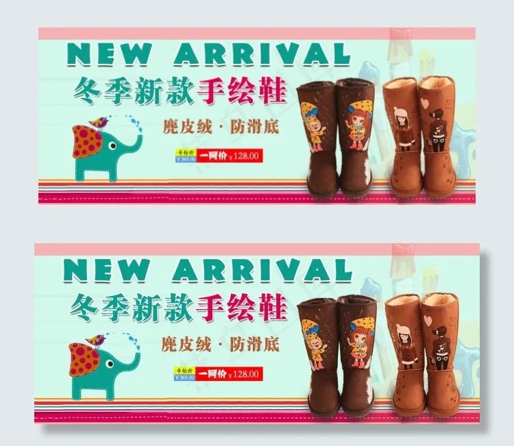 可爱甜蜜手绘雪地靴psd模版下载