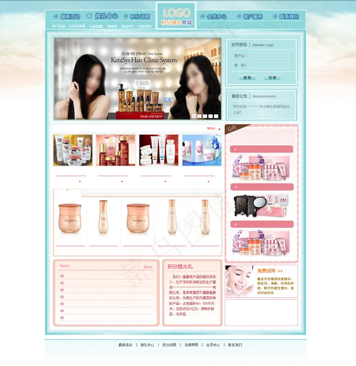 护肤品积分商城模版psdpsd模版下载