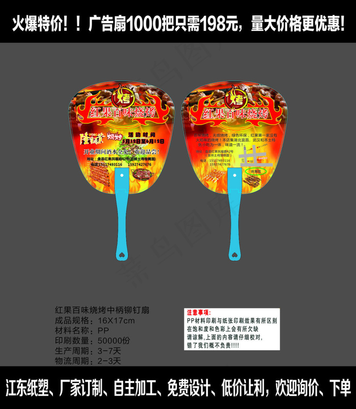 红果百味烧烤中柄铆钉扇(304X316)cdr矢量模版下载