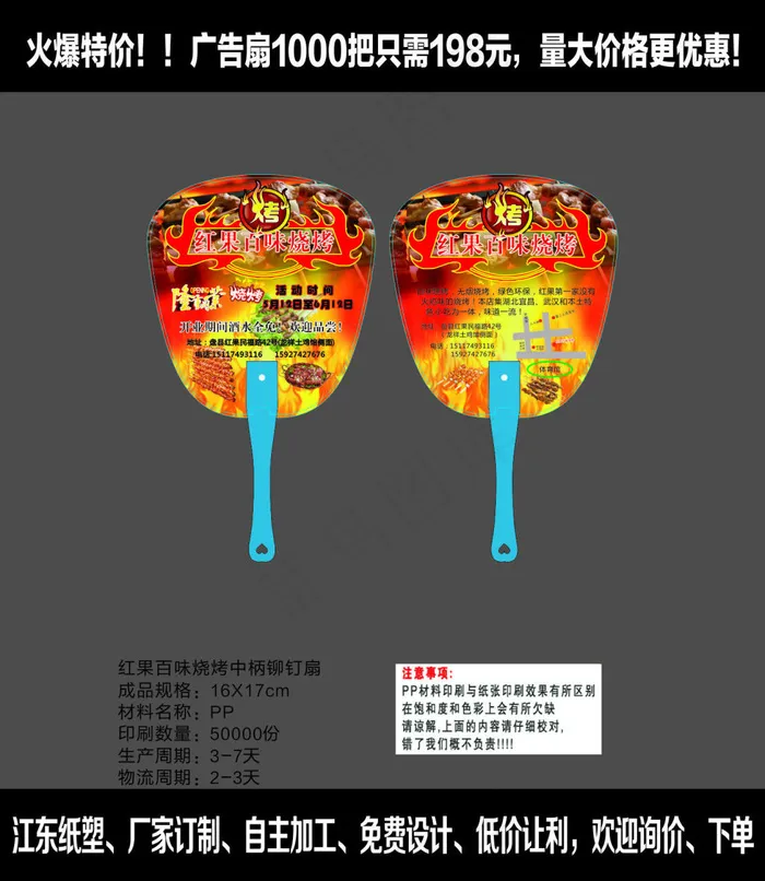 红果百味烧烤中柄铆钉扇(304X316)cdr矢量模版下载