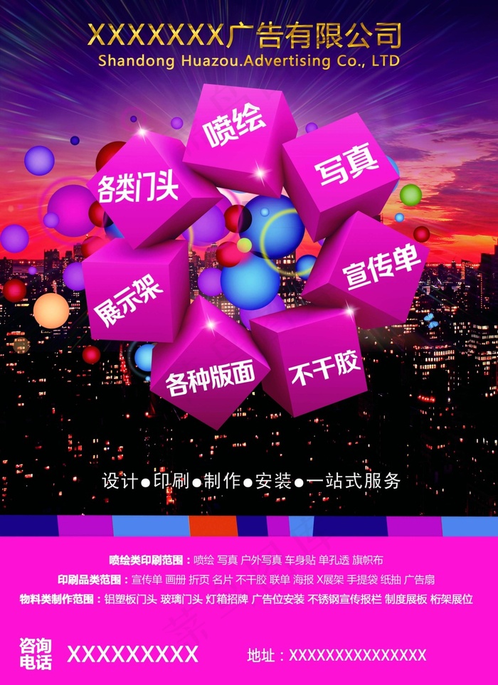 彩页 广告公司彩页 宣传页 背景psd