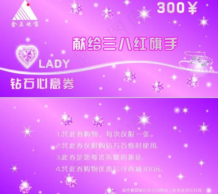 优惠券图片cdr矢量模版下载
