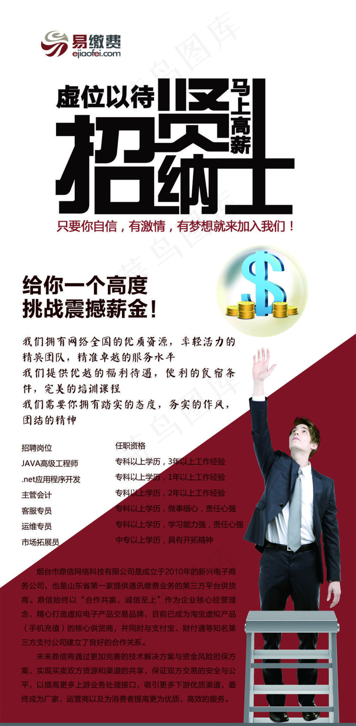 招聘素材171psd模版下载