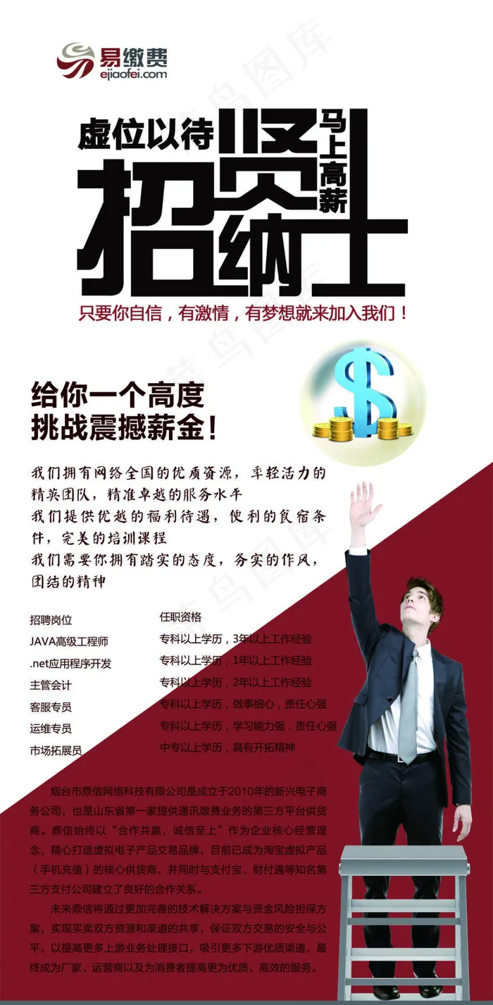 招聘素材171psd模版下载