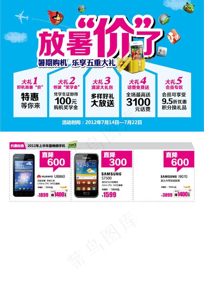 放暑假了图片