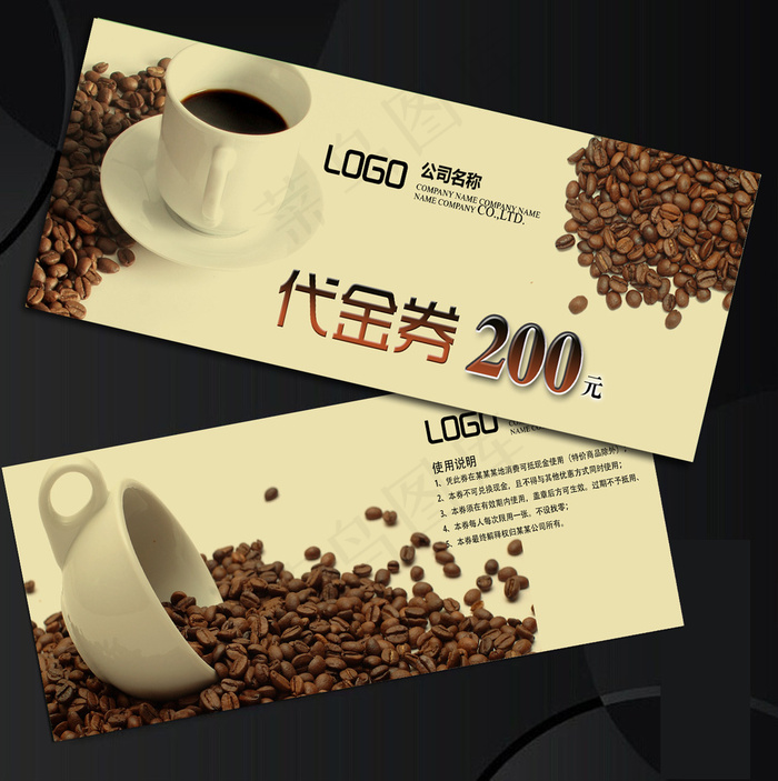 咖啡代金券模板