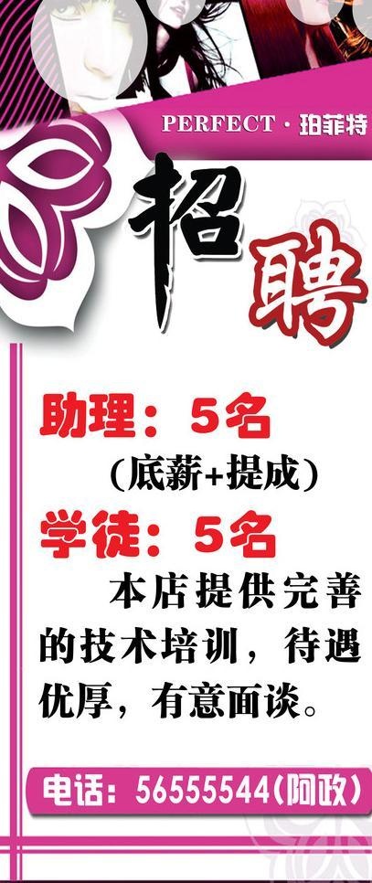 理发店招聘图片