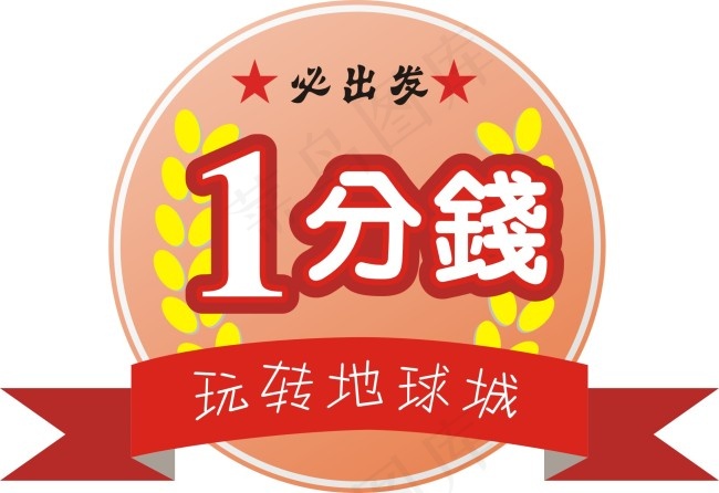 比出发图标标签