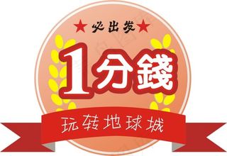 比出发图标标签