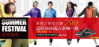 品牌服装促销海报