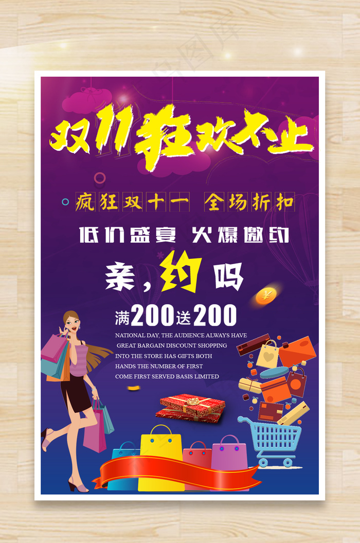 双十一疯狂不止(1024X1544(DPI:72))psd模版下载