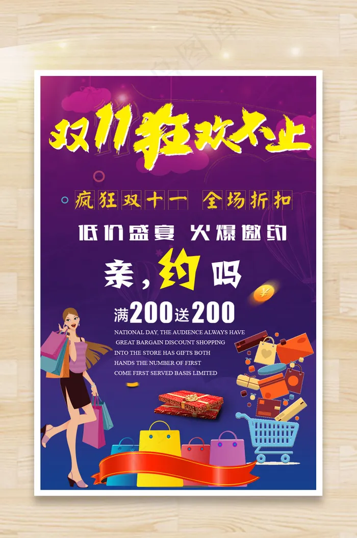 双十一疯狂不止(1024X1544(DPI:72))psd模版下载
