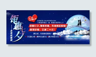 七夕情人节促销 淘宝促销海报