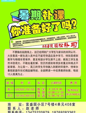 暑假招生图片