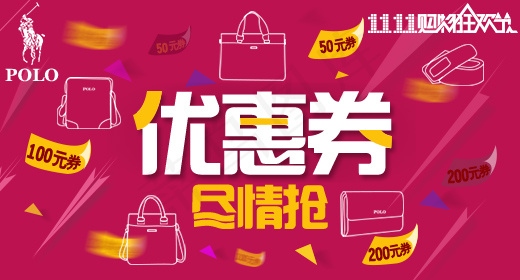 大促优惠券派送psd模版下载