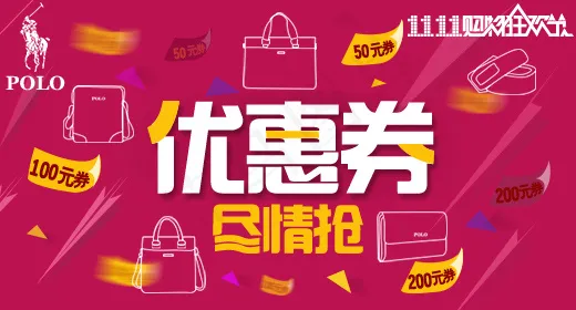 大促优惠券派送psd模版下载