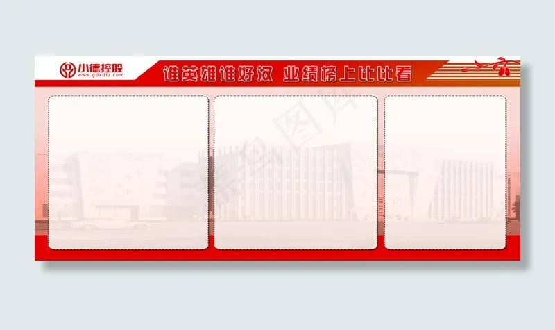 金融企业业绩比拼榜公告栏（可改动可...