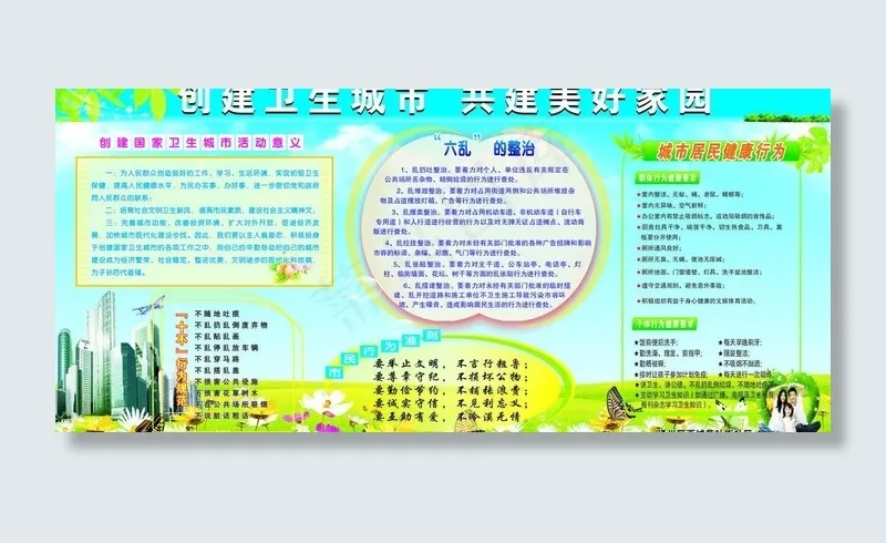 创建卫生城市图片cdr矢量模版下载