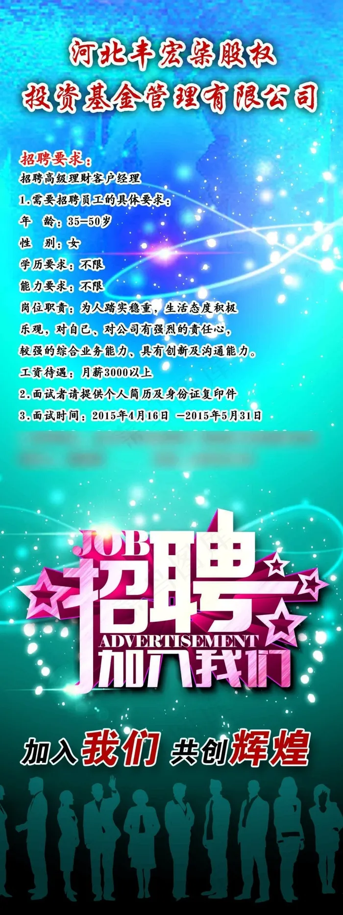 招聘展架(1701X4535(DPI:72))psd模版下载