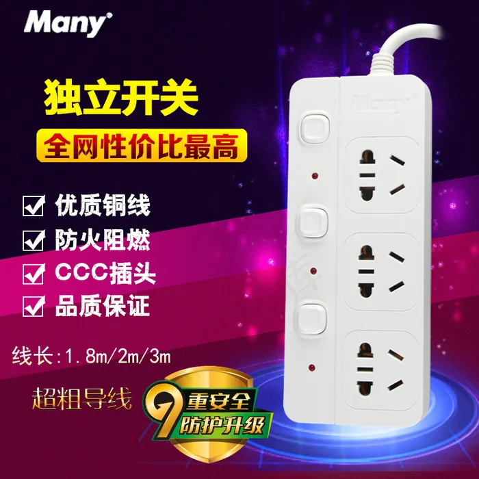 排插主图psd模版下载