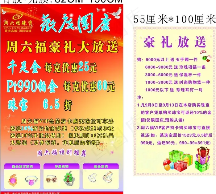 周六福珠宝欢度国庆海报图片cdr矢量模版下载