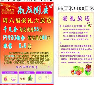 周六福珠宝欢度国庆海报图片