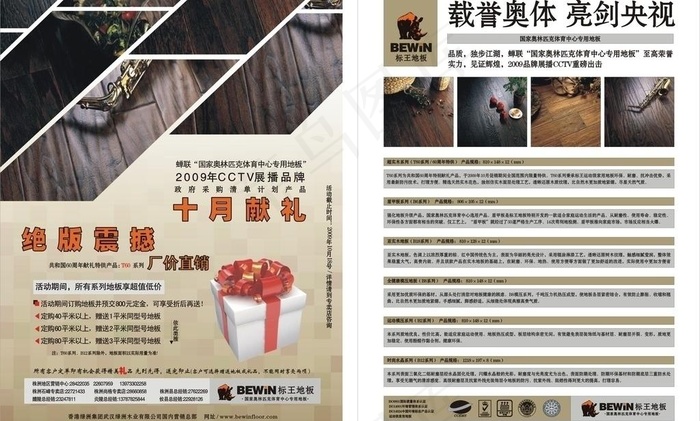 标王地板图片cdr矢量模版下载