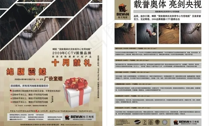 标王地板图片cdr矢量模版下载