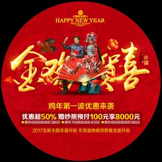 金鸡贺喜影楼地贴免费下载