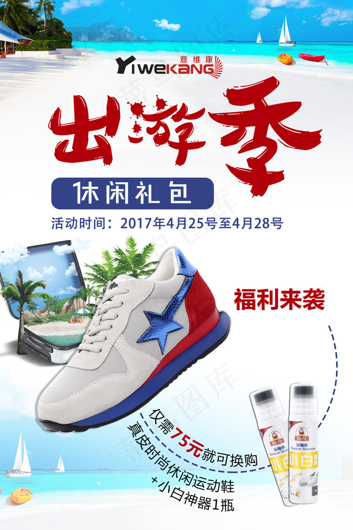 鞋饰活动海报(3543X5315(DPI:150))psd模版下载