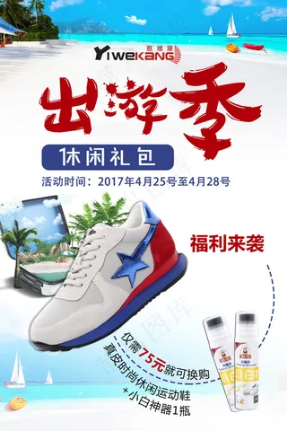鞋饰活动海报