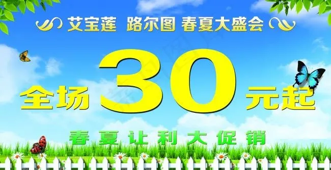 艾宝莲 730X375 喷绘布 ...psd模版下载