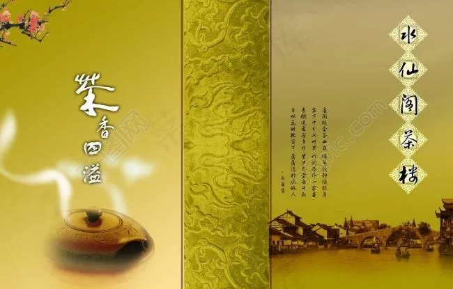 茶楼背景图图片psd模版下载