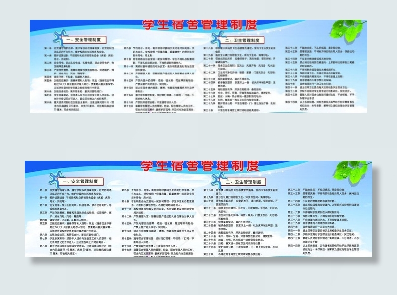 宿舍管理制度图片(10205X3402(DPI:72))psd模版下载