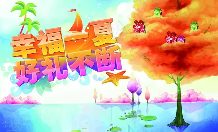 夏季海报图片(4992X3320(DPI:300))psd模版下载