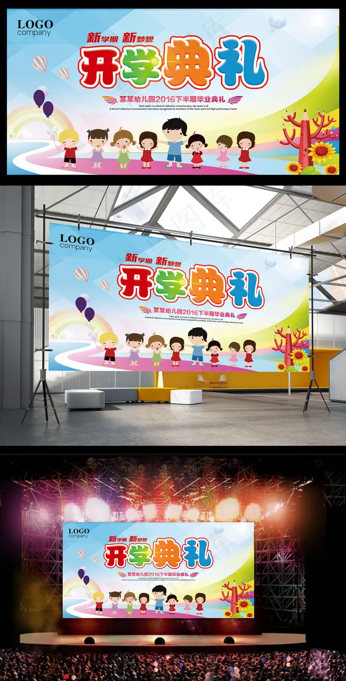 小学校幼儿园开学典礼背景(7087X3543(DPI:300))psd模版下载