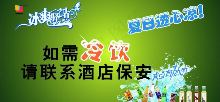 冰冻饮品图片cdr矢量模版下载