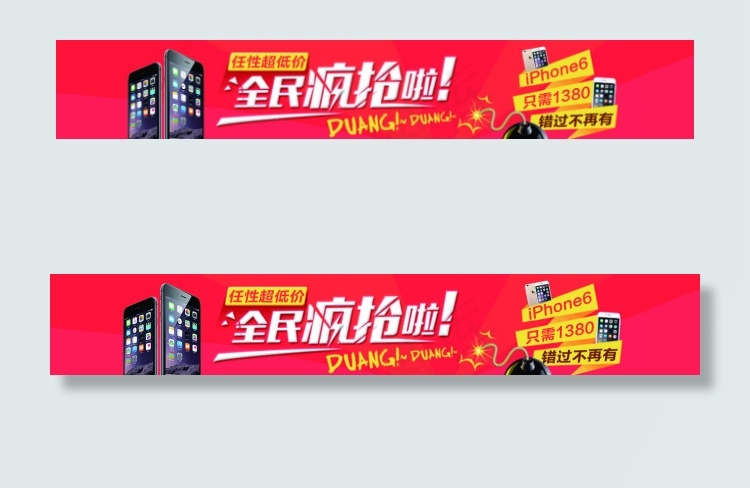 全民疯抢苹果手机促销海报图iPho...
