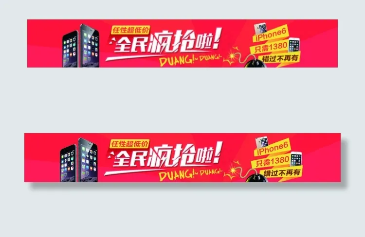 全民疯抢苹果手机促销海报图iPho...psd模版下载