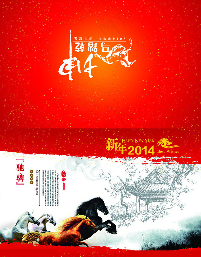 2014新年贺卡设计PSD素材(2551X3260(DPI:300))psd模版下载