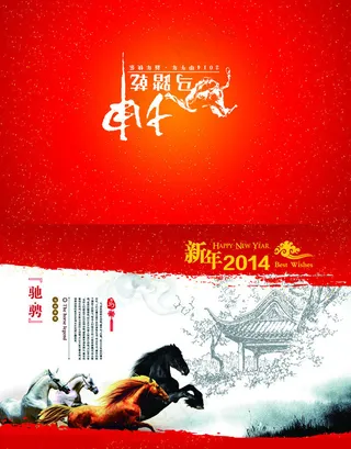 2014新年贺卡设计PSD素材