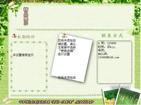 春天水晶风格淘宝网店模板psd模版下载